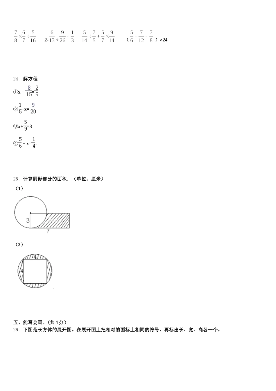 2025年大理白族自治州祥云县数学五下期末调研试题含答案_第3页