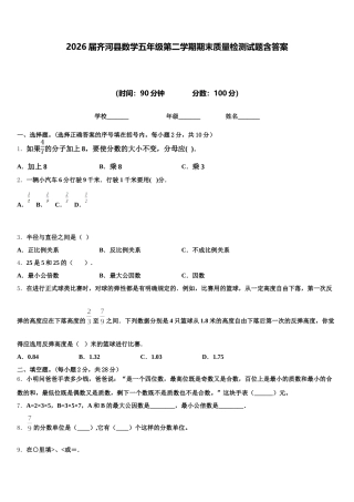 2026届齐河县数学五年级第二学期期末质量检测试题含答案