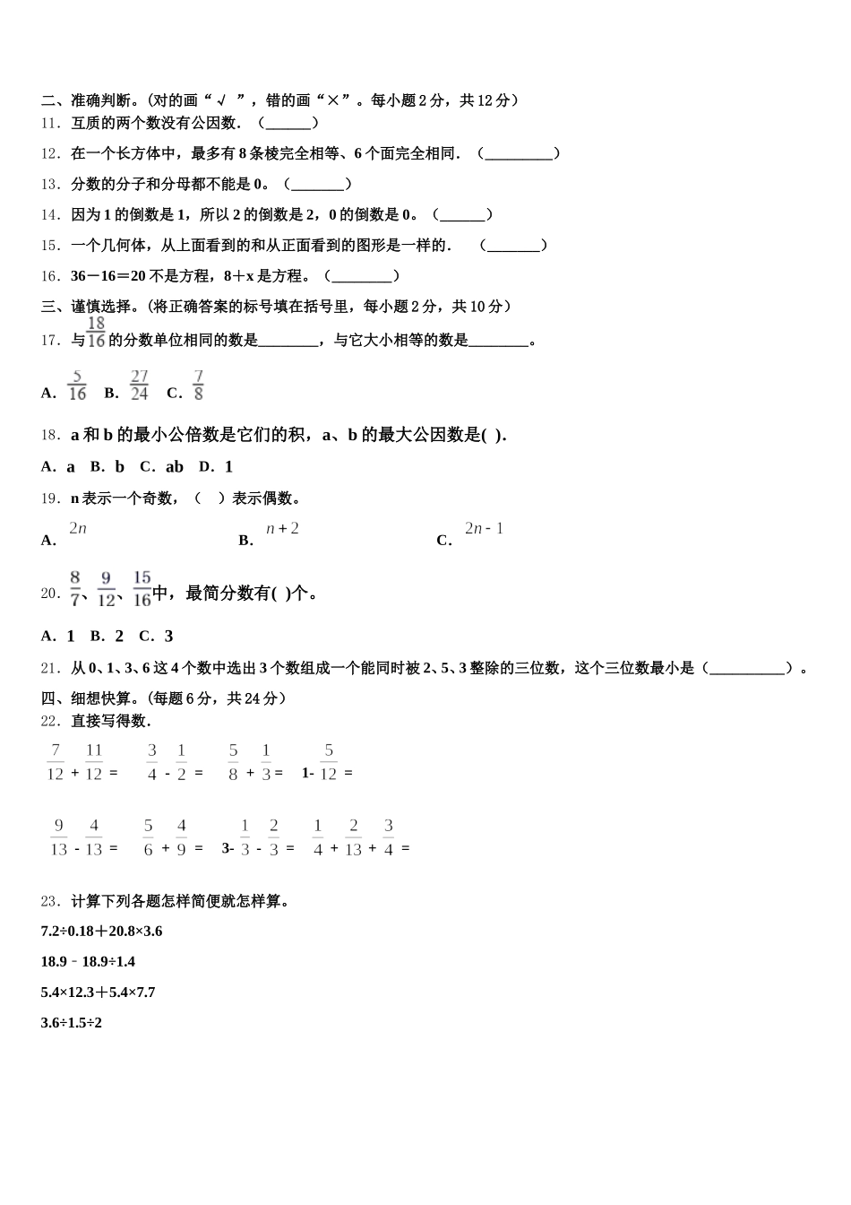 2025-2026学年咸宁市崇阳县数学五年级第二学期期末综合测试试题含答案_第2页
