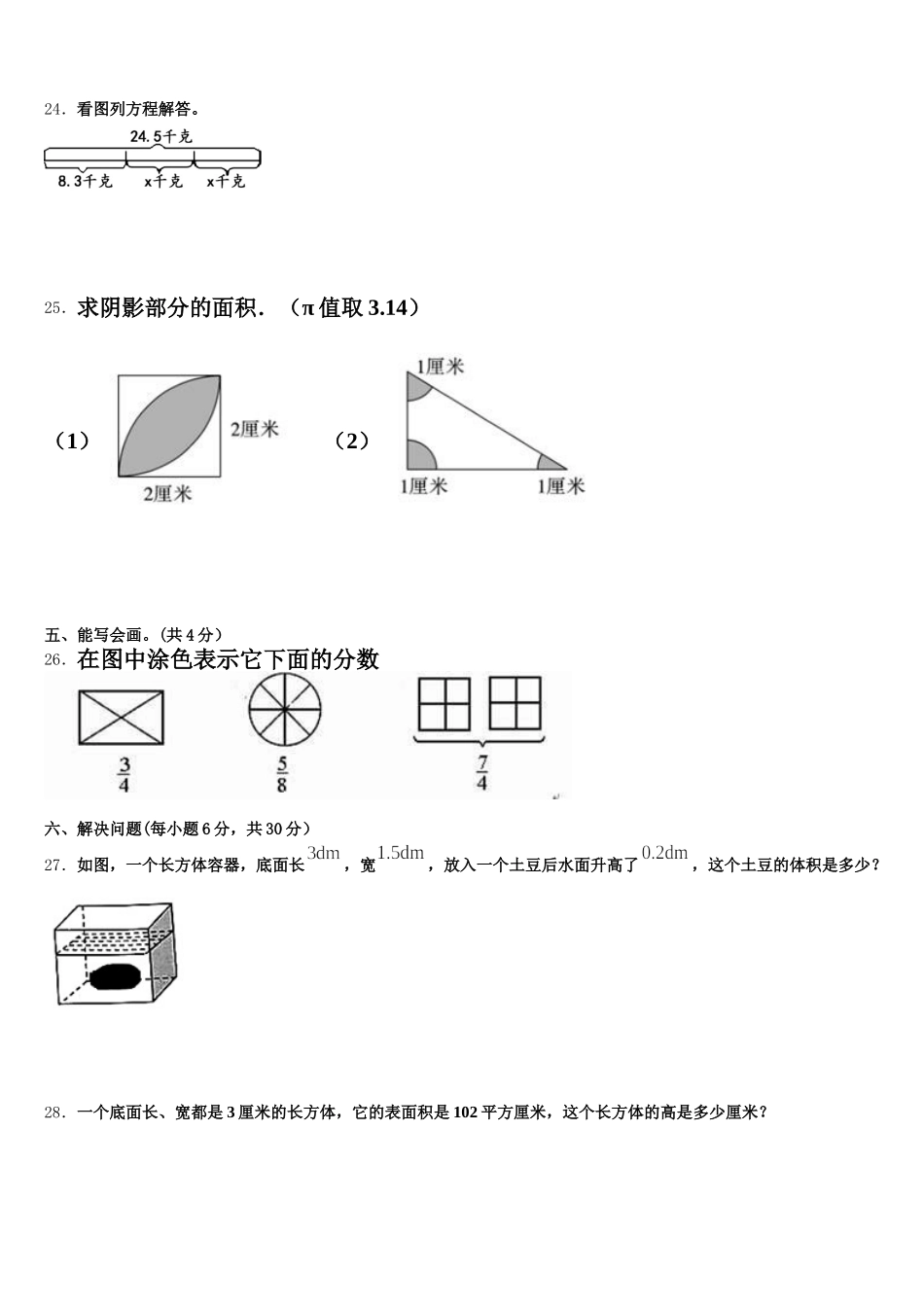 2025-2026学年咸宁市崇阳县数学五年级第二学期期末综合测试试题含答案_第3页