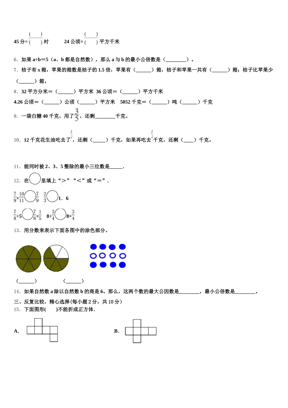 会宁县2026届数学五年级第二学期期末质量检测试题含答案_第2页