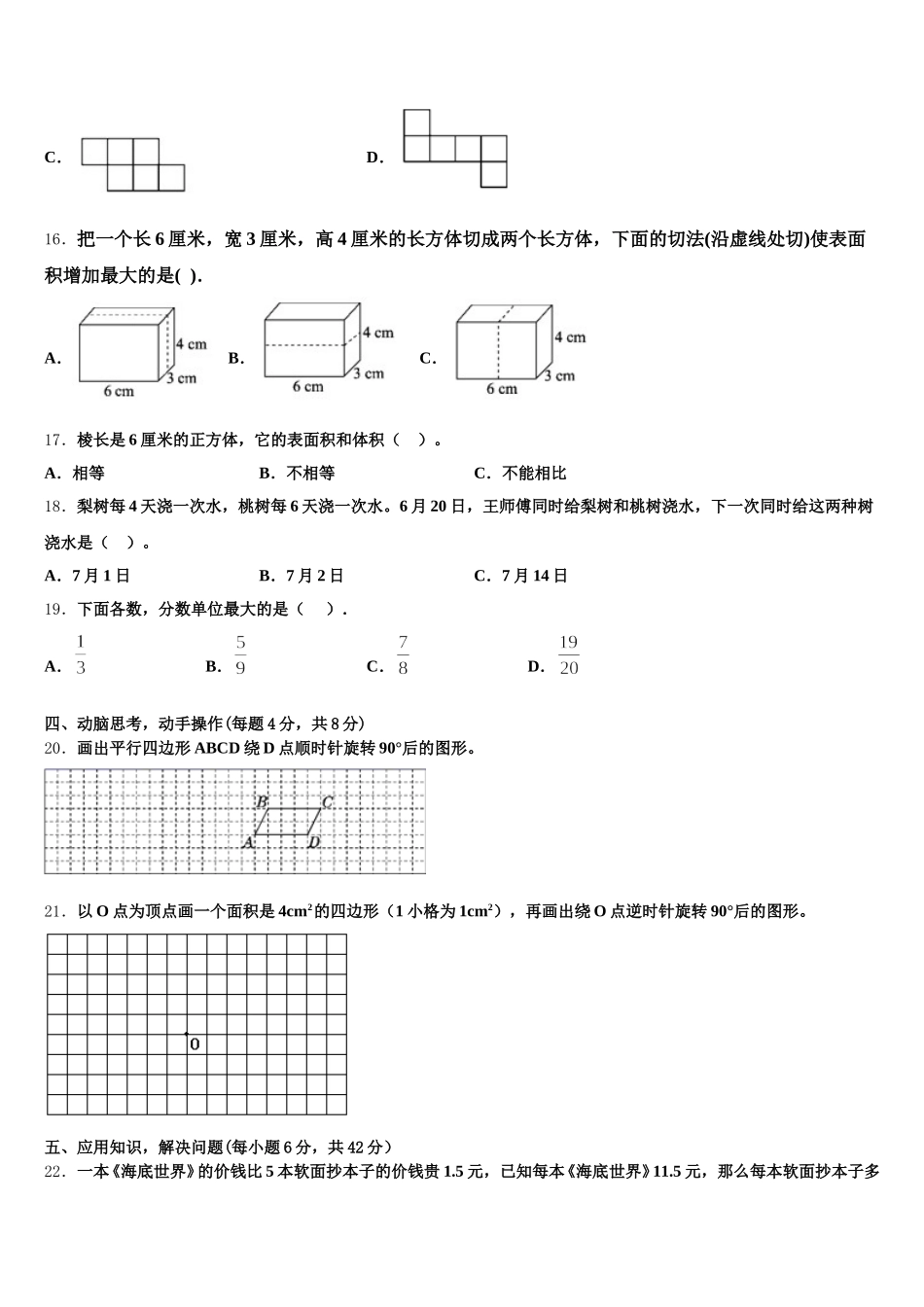 会宁县2026届数学五年级第二学期期末质量检测试题含答案_第3页