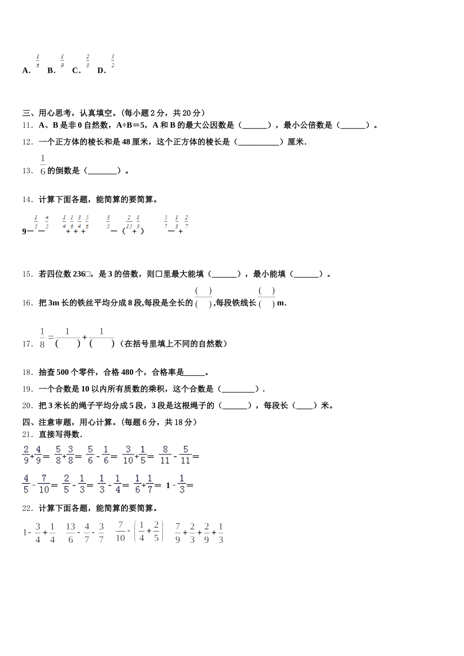 2026届广德县五下数学期末达标测试试题含答案_第2页