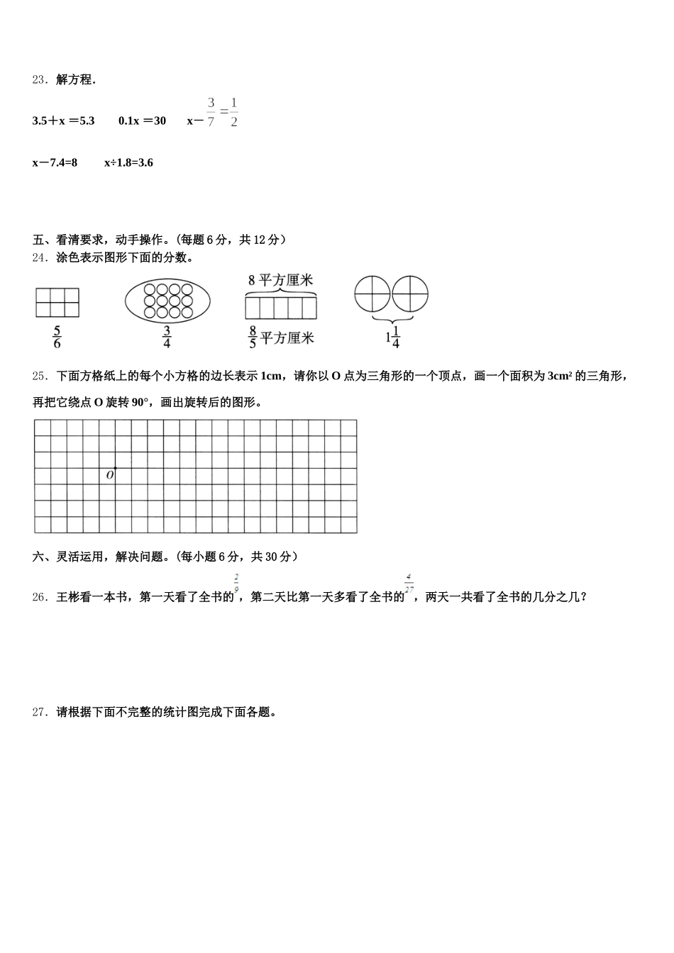 2026届广德县五下数学期末达标测试试题含答案_第3页