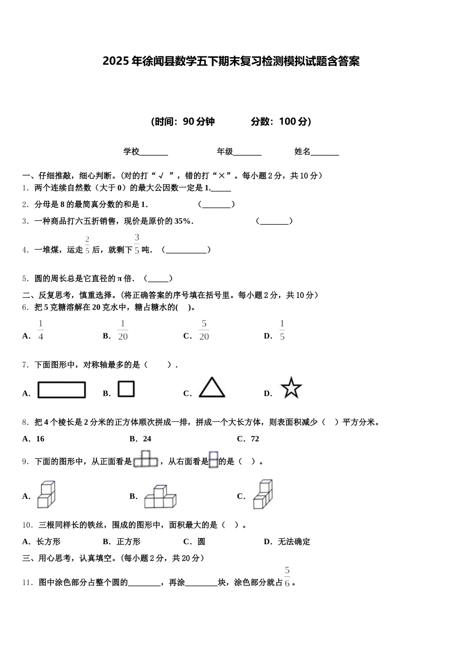 2025年徐闻县数学五下期末复习检测模拟试题含答案_第1页