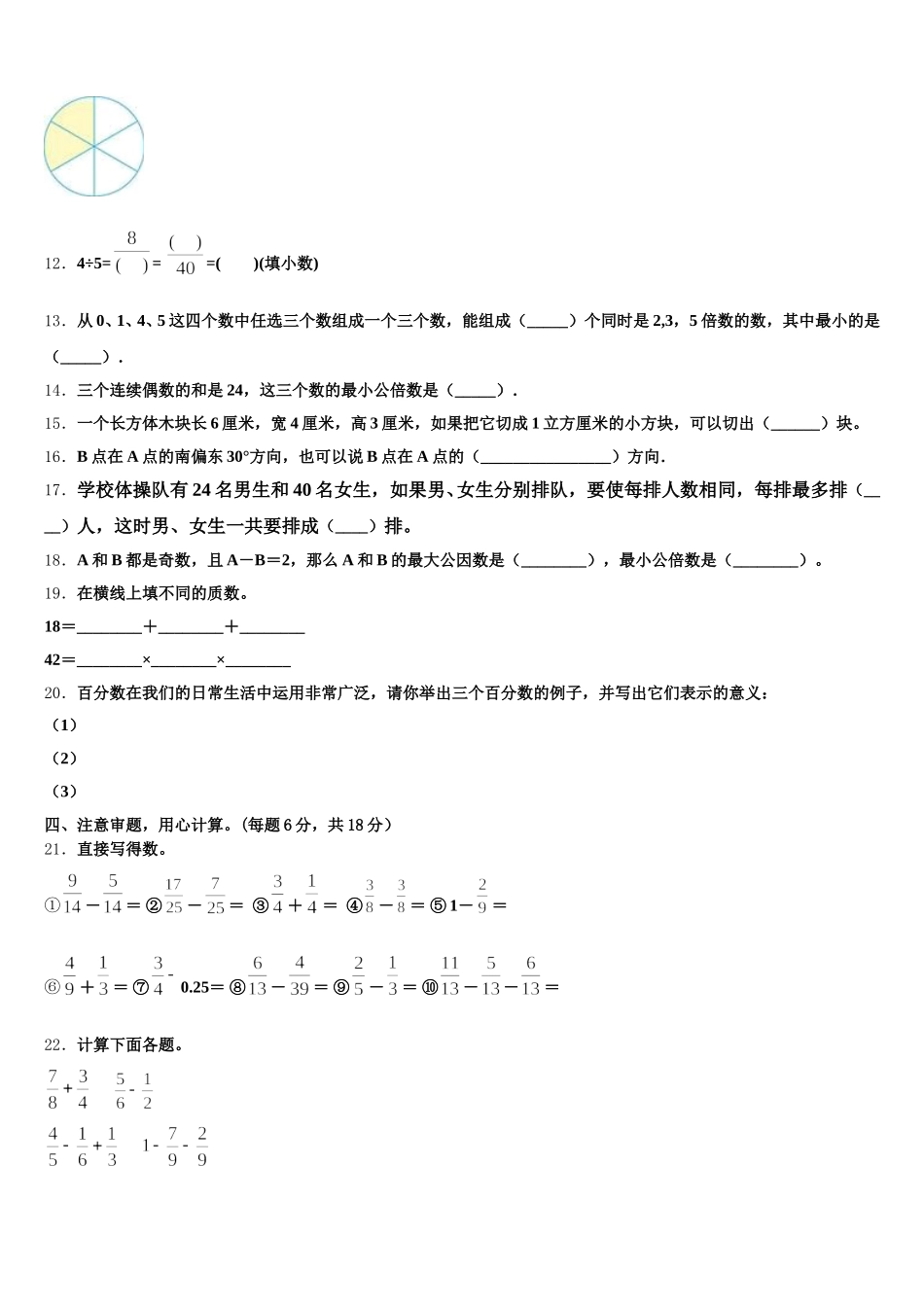 2025年徐闻县数学五下期末复习检测模拟试题含答案_第2页