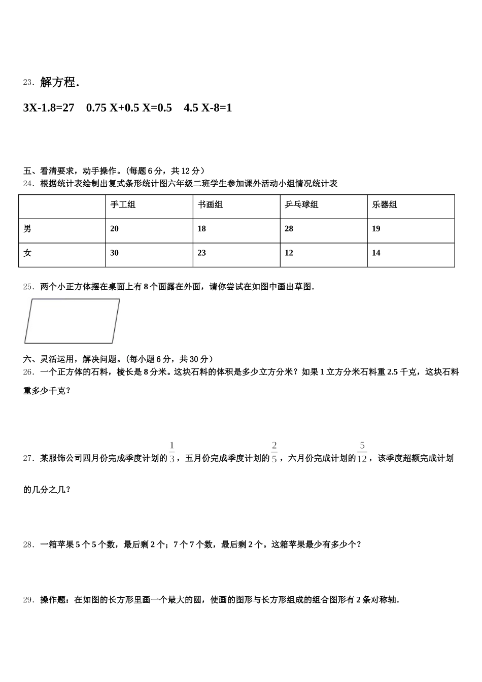 2025年徐闻县数学五下期末复习检测模拟试题含答案_第3页