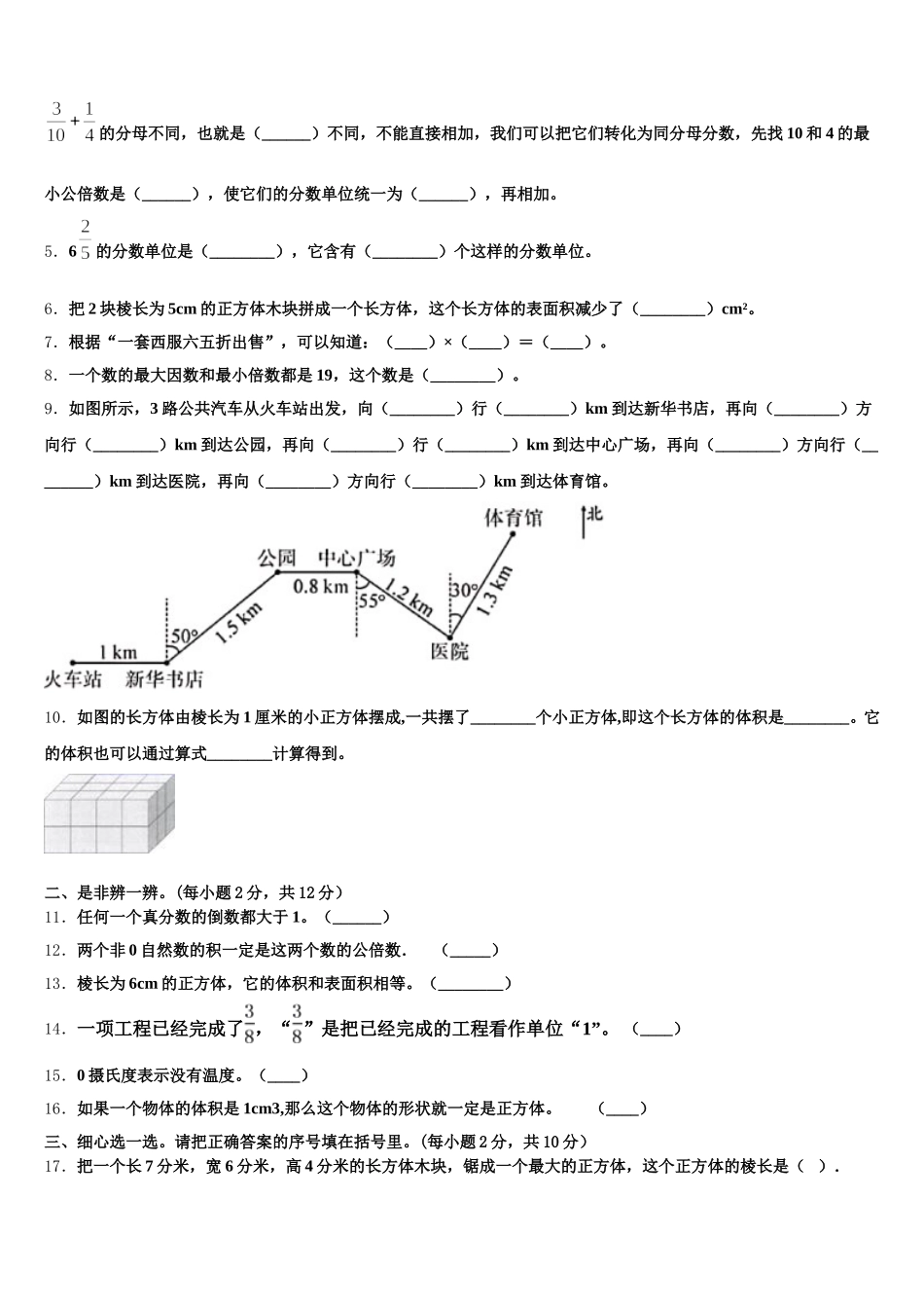 2026届荣县五年级数学第二学期期末预测试题含答案_第2页