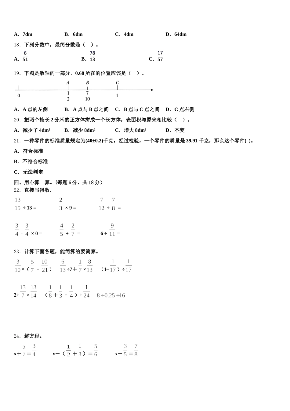 2026届荣县五年级数学第二学期期末预测试题含答案_第3页