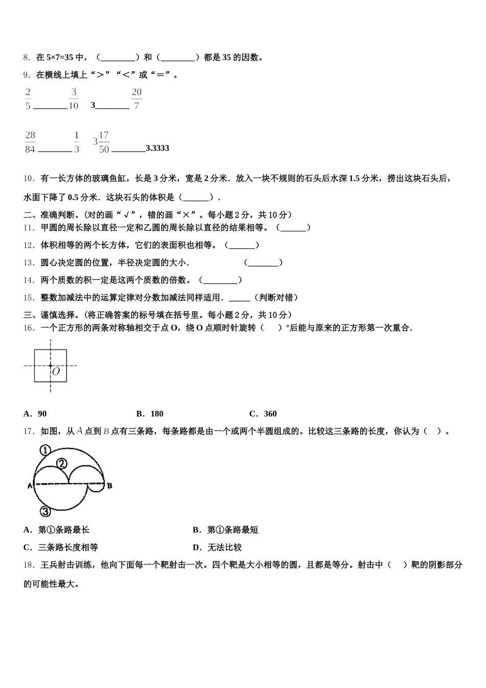 2026届永顺县数学五下期末达标检测试题含答案_第2页