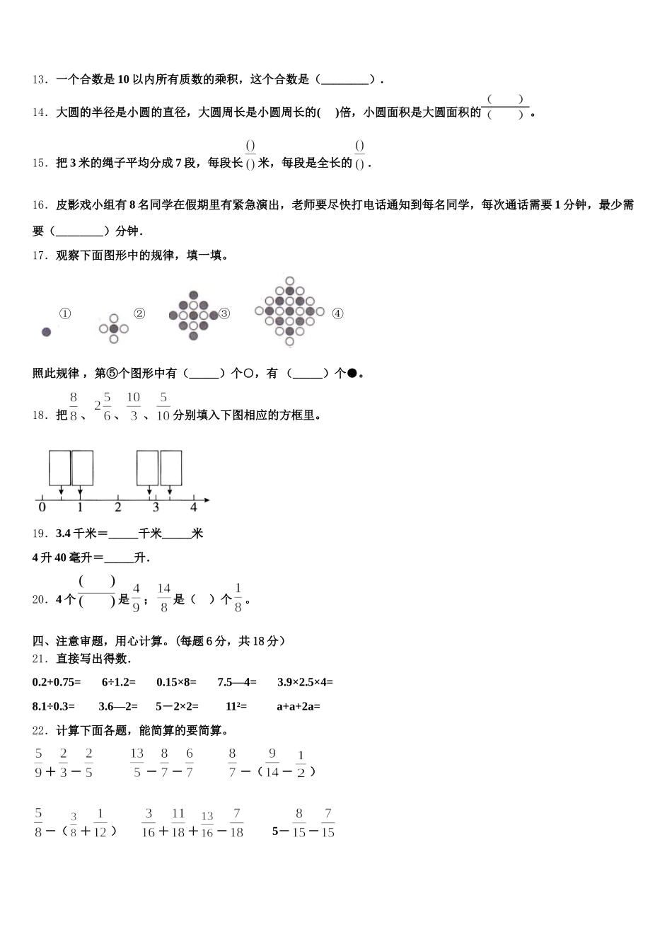 2026届商丘市柘城县五年级数学第二学期期末经典试题含答案_第2页