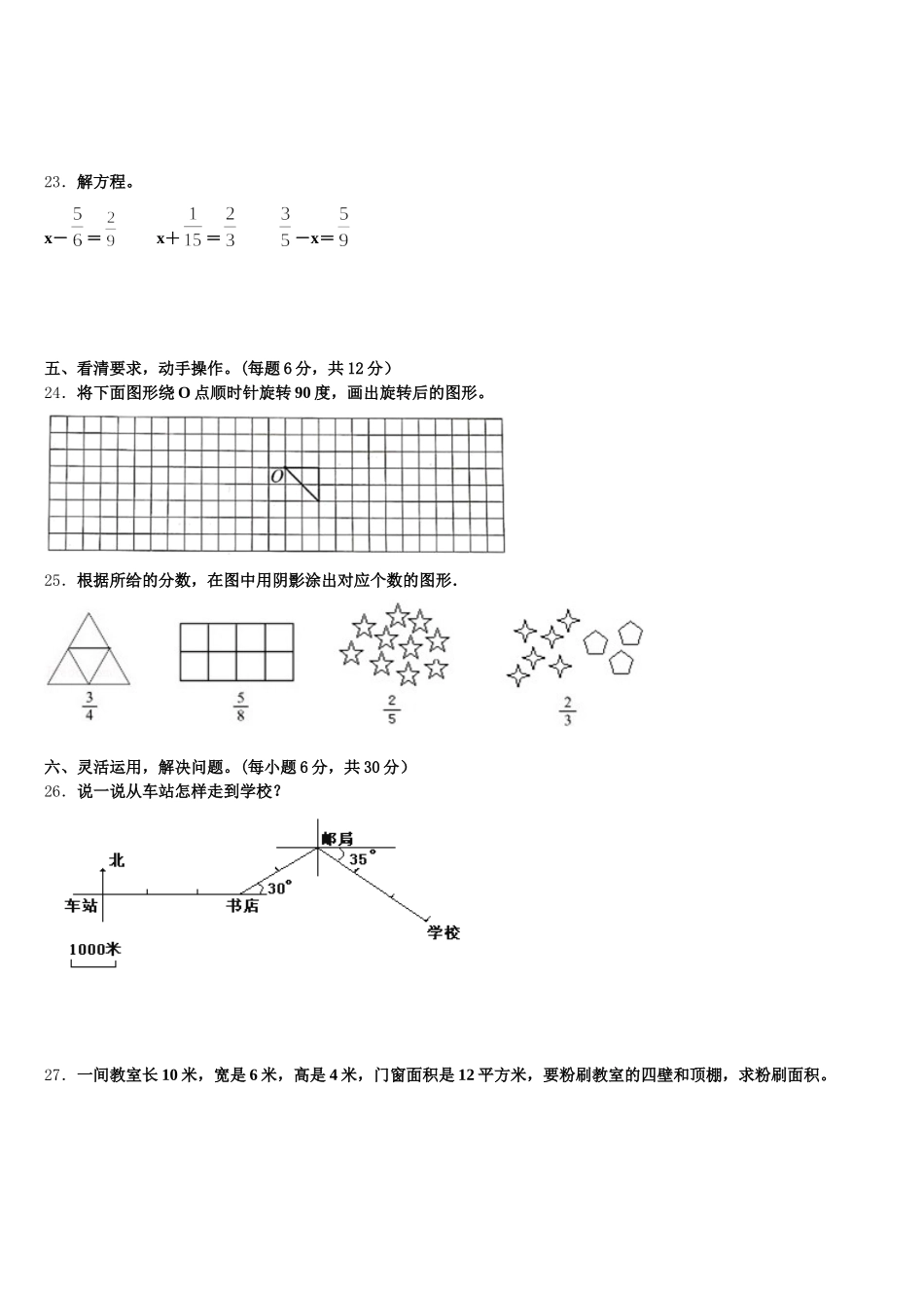 2026届商丘市柘城县五年级数学第二学期期末经典试题含答案_第3页