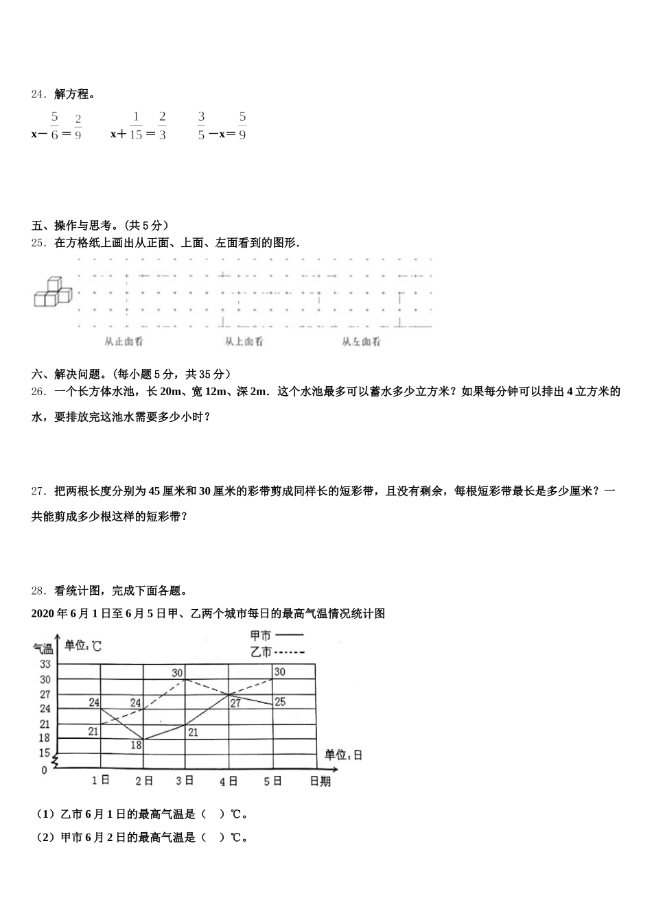 2026届夏邑县数学五年级第二学期期末调研模拟试题含答案_第3页