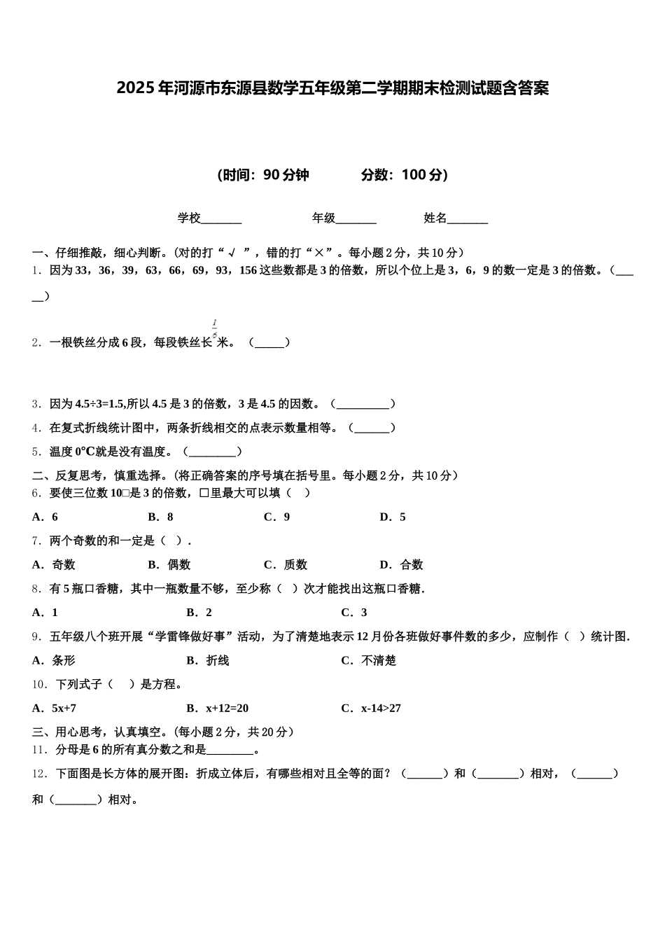 2025年河源市东源县数学五年级第二学期期末检测试题含答案_第1页