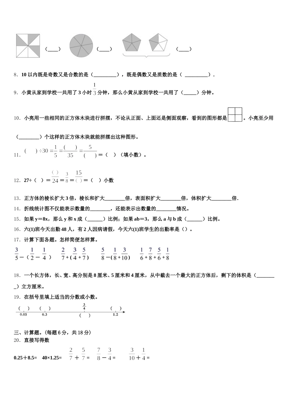 2026届蓬安县数学五年级第二学期期末考试模拟试题含答案_第2页
