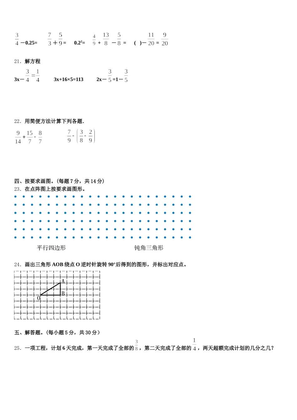2026届蓬安县数学五年级第二学期期末考试模拟试题含答案_第3页