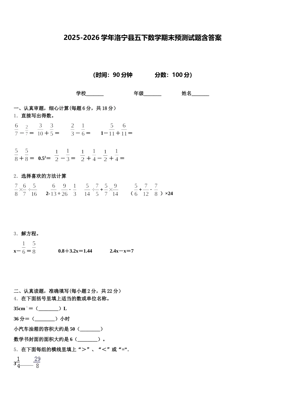 2025-2026学年洛宁县五下数学期末预测试题含答案_第1页