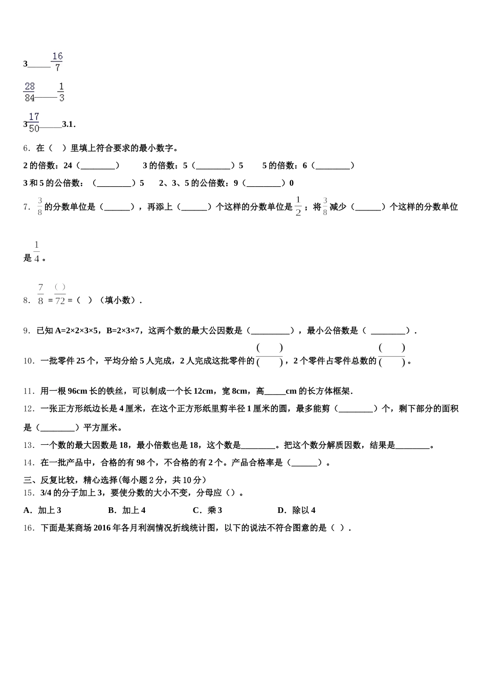 2025-2026学年洛宁县五下数学期末预测试题含答案_第2页