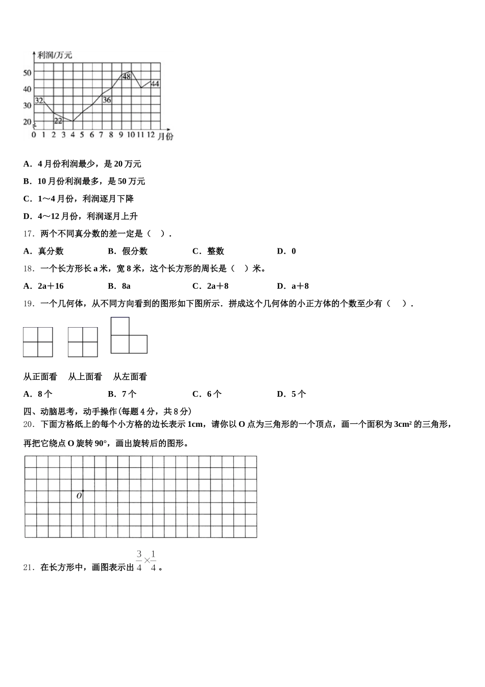2025-2026学年洛宁县五下数学期末预测试题含答案_第3页