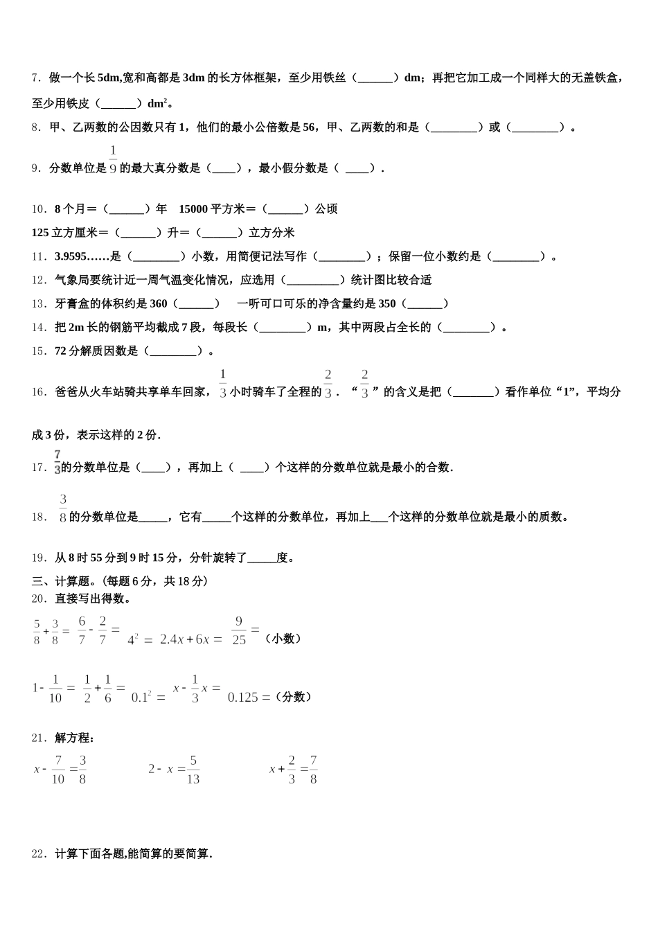 2025年泰安市东平县五下数学期末联考试题含答案_第2页