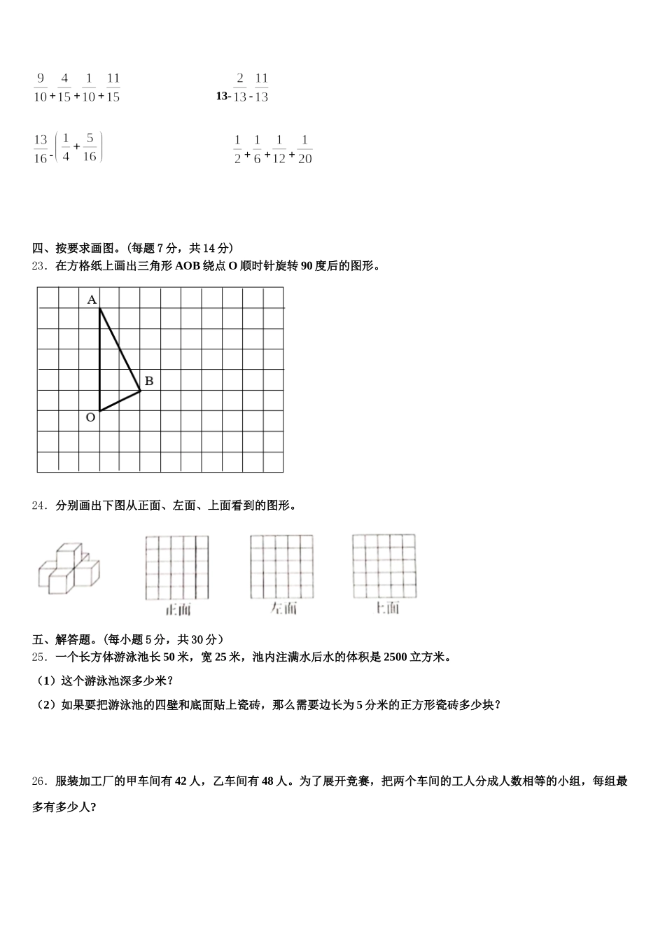 2025年泰安市东平县五下数学期末联考试题含答案_第3页