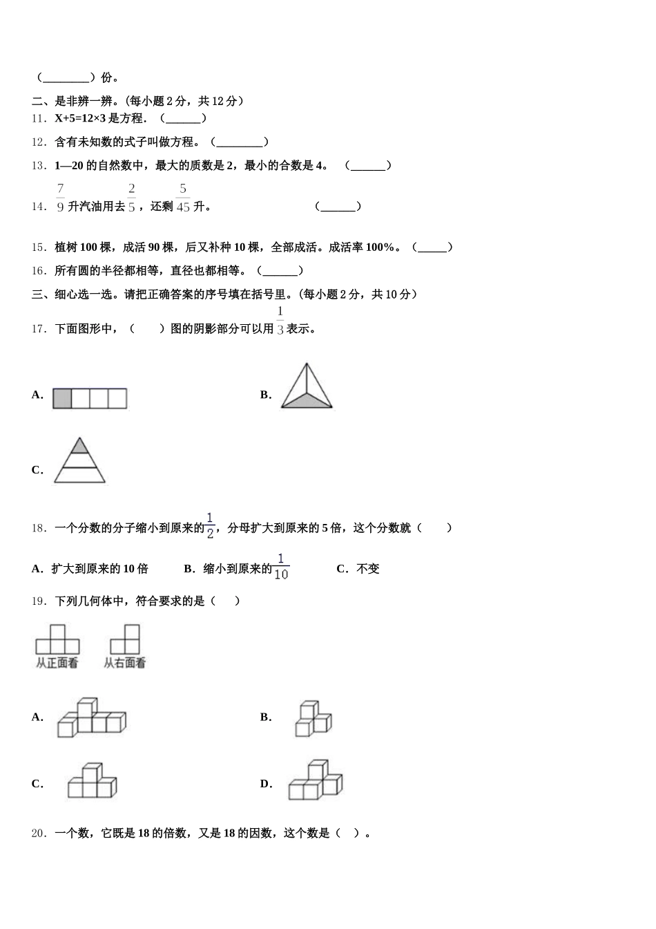 2025年衡山县五下数学期末质量跟踪监视模拟试题含答案_第2页