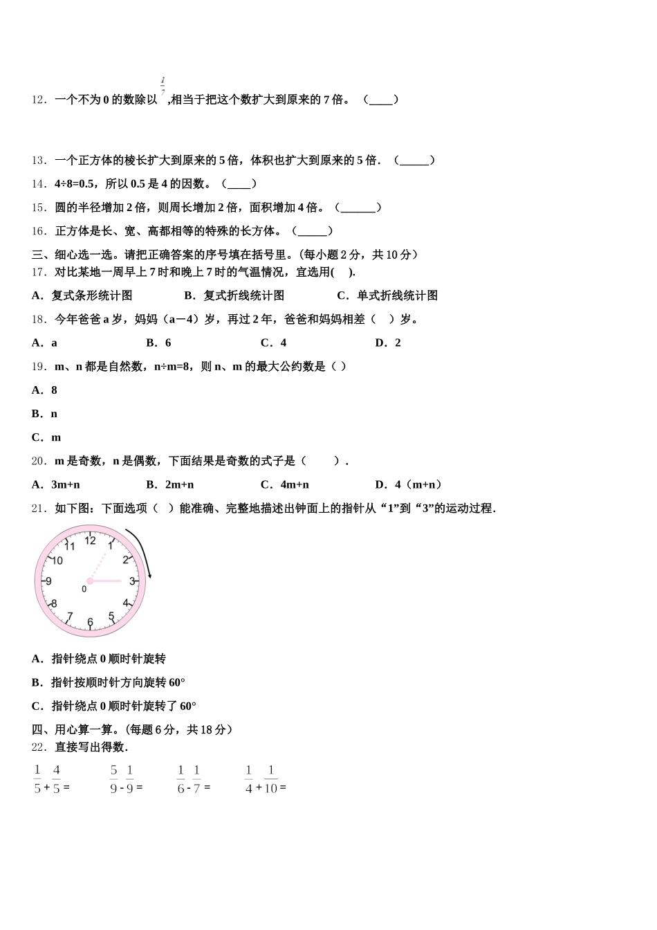 2026届米易县五下数学期末统考试题含答案_第2页