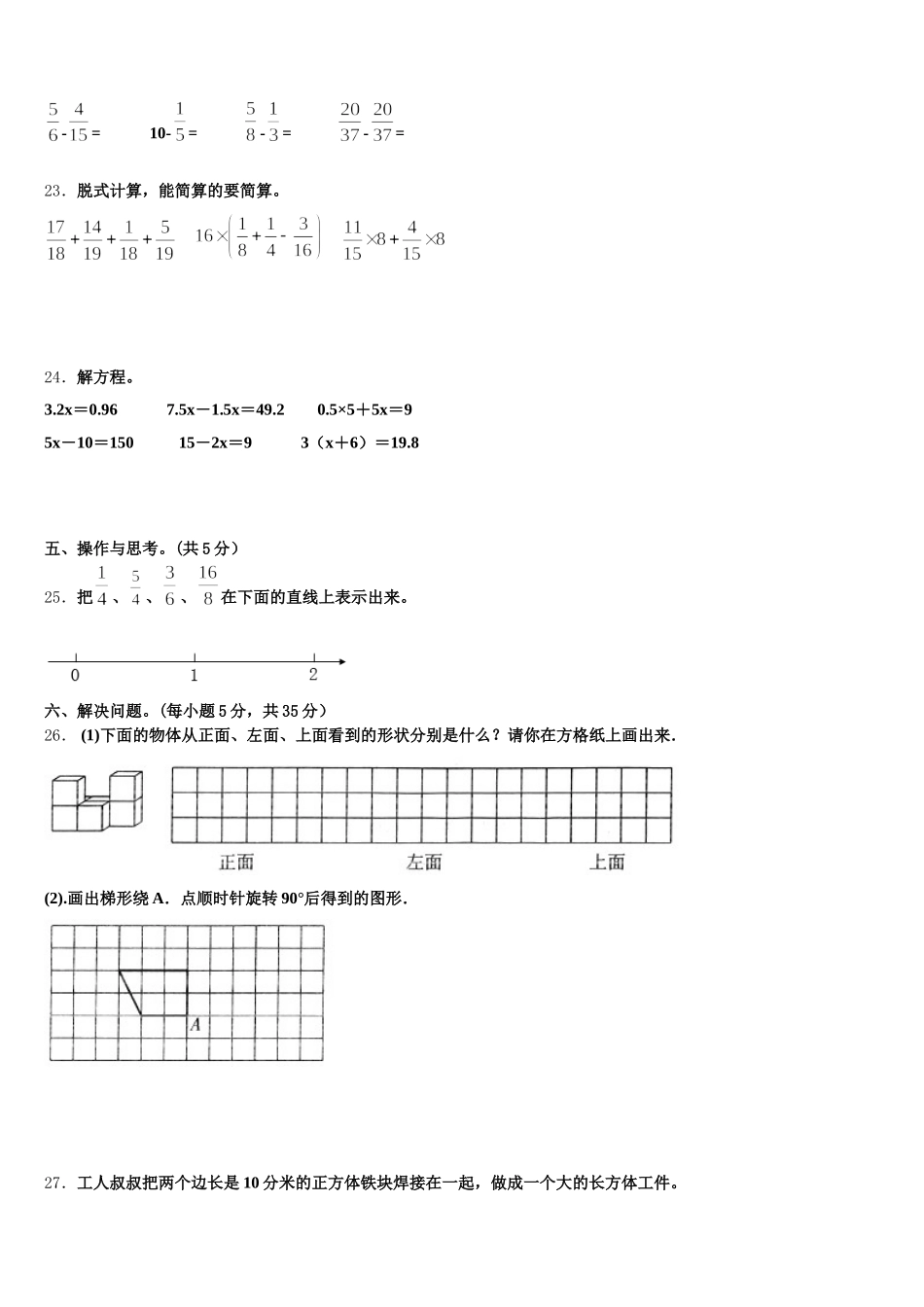 2026届米易县五下数学期末统考试题含答案_第3页