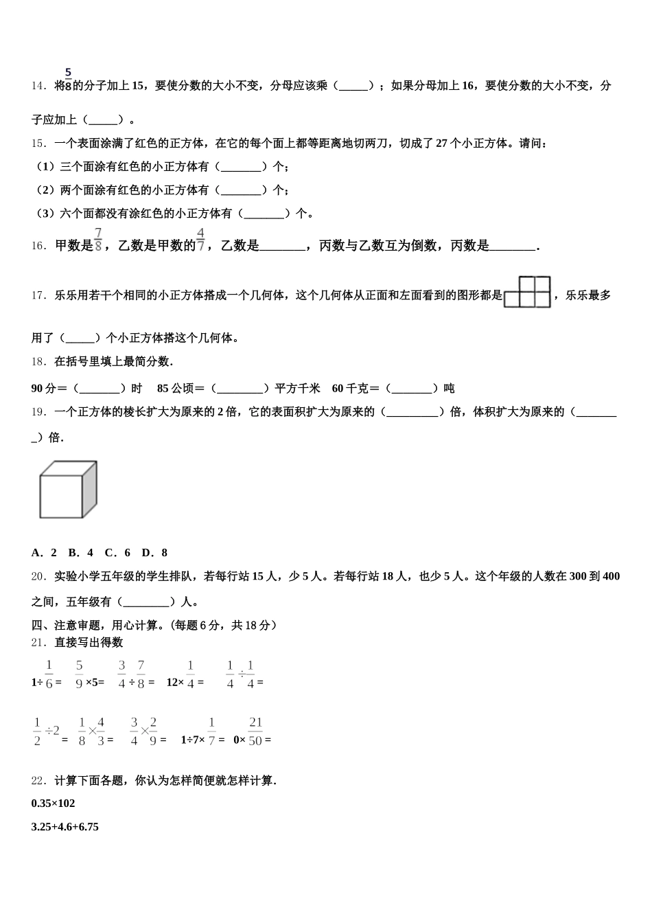 2026届怀仁县数学五年级第二学期期末调研模拟试题含答案_第2页