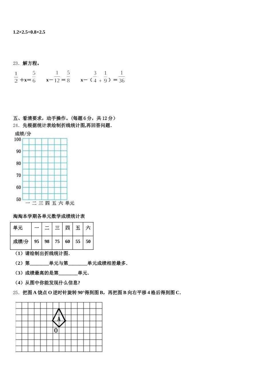 2026届怀仁县数学五年级第二学期期末调研模拟试题含答案_第3页