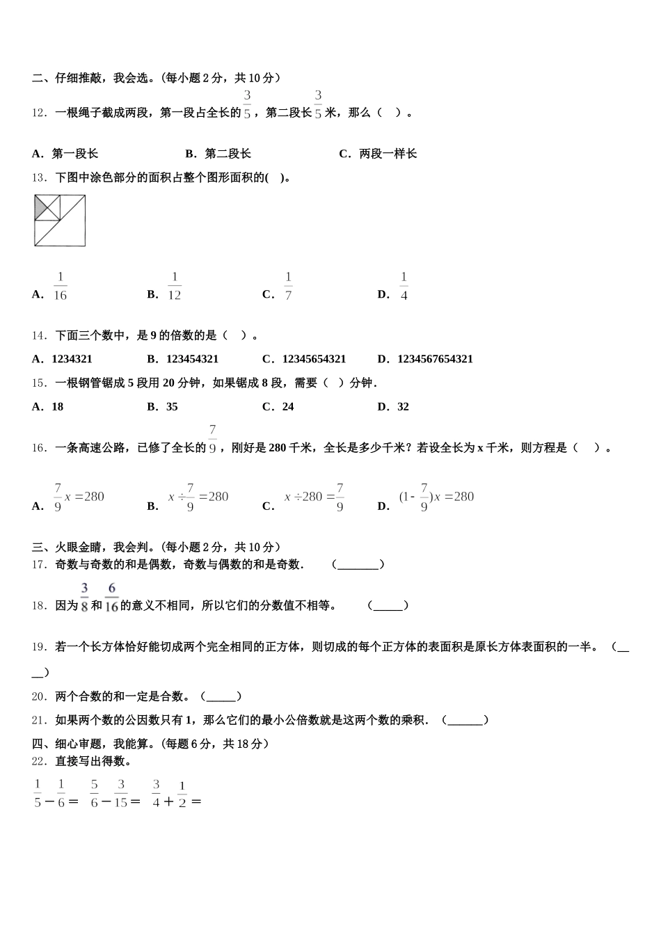 2025年重庆市丰都县五年级数学第二学期期末经典模拟试题含答案_第2页