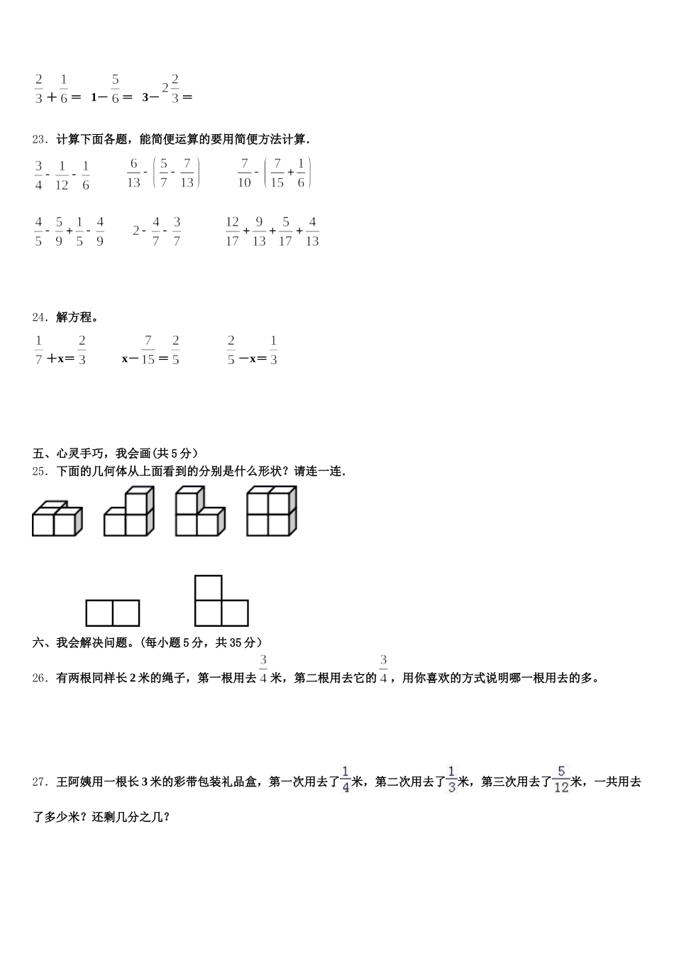 2025年重庆市丰都县五年级数学第二学期期末经典模拟试题含答案_第3页