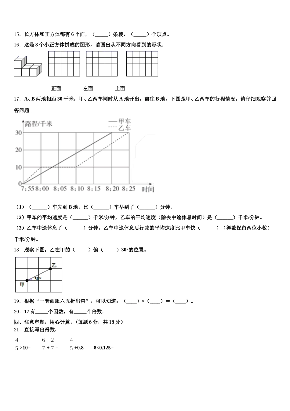 2025-2026学年玉龙纳西族自治县数学五年级第二学期期末统考模拟试题含答案_第2页