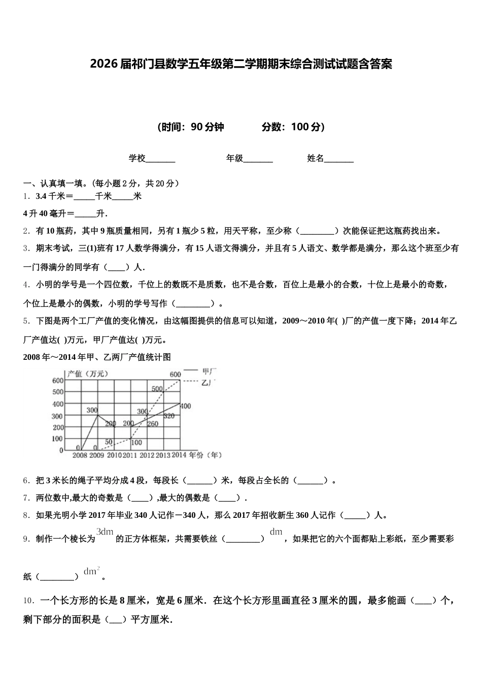 2026届祁门县数学五年级第二学期期末综合测试试题含答案_第1页