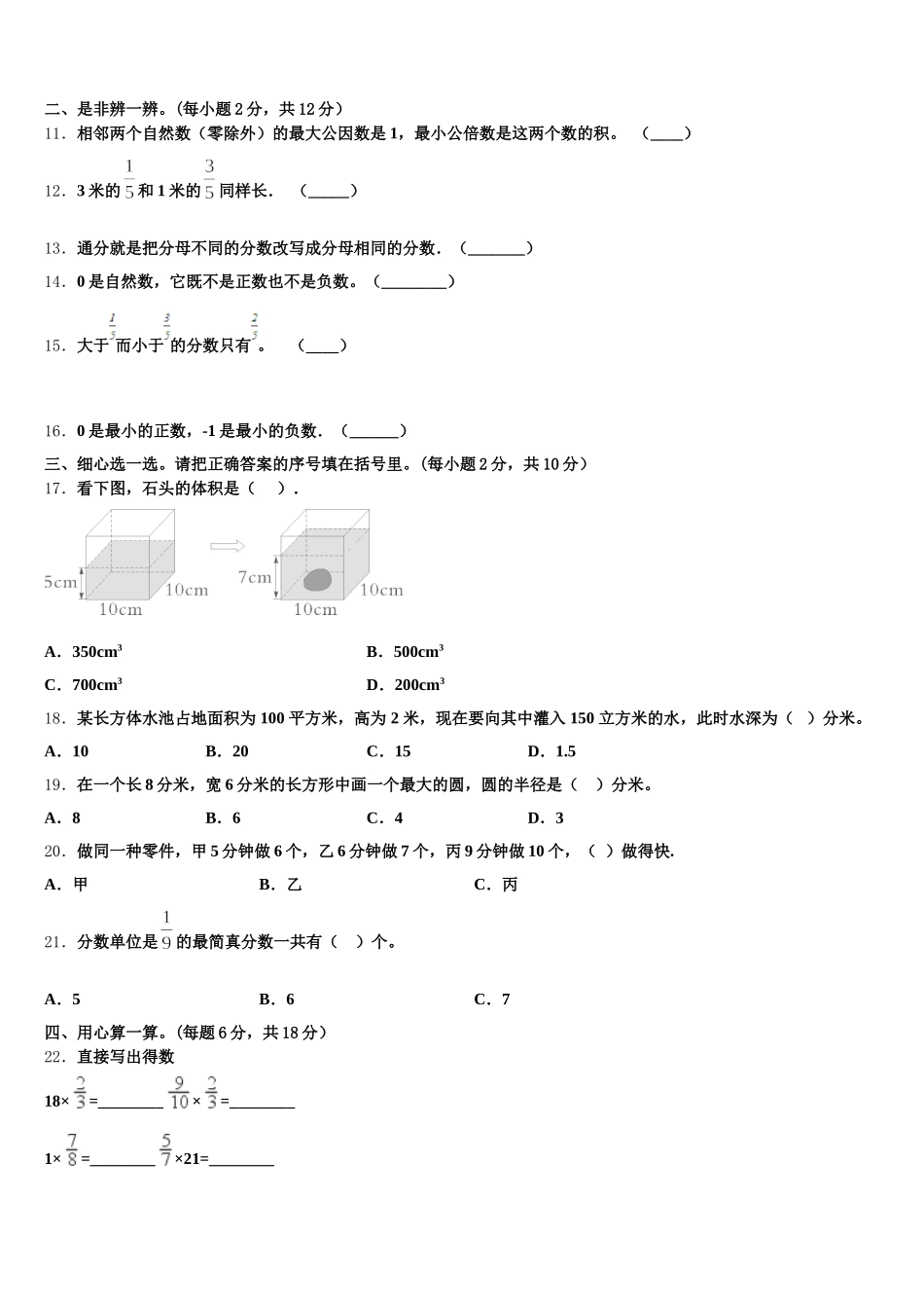 2026届祁门县数学五年级第二学期期末综合测试试题含答案_第2页