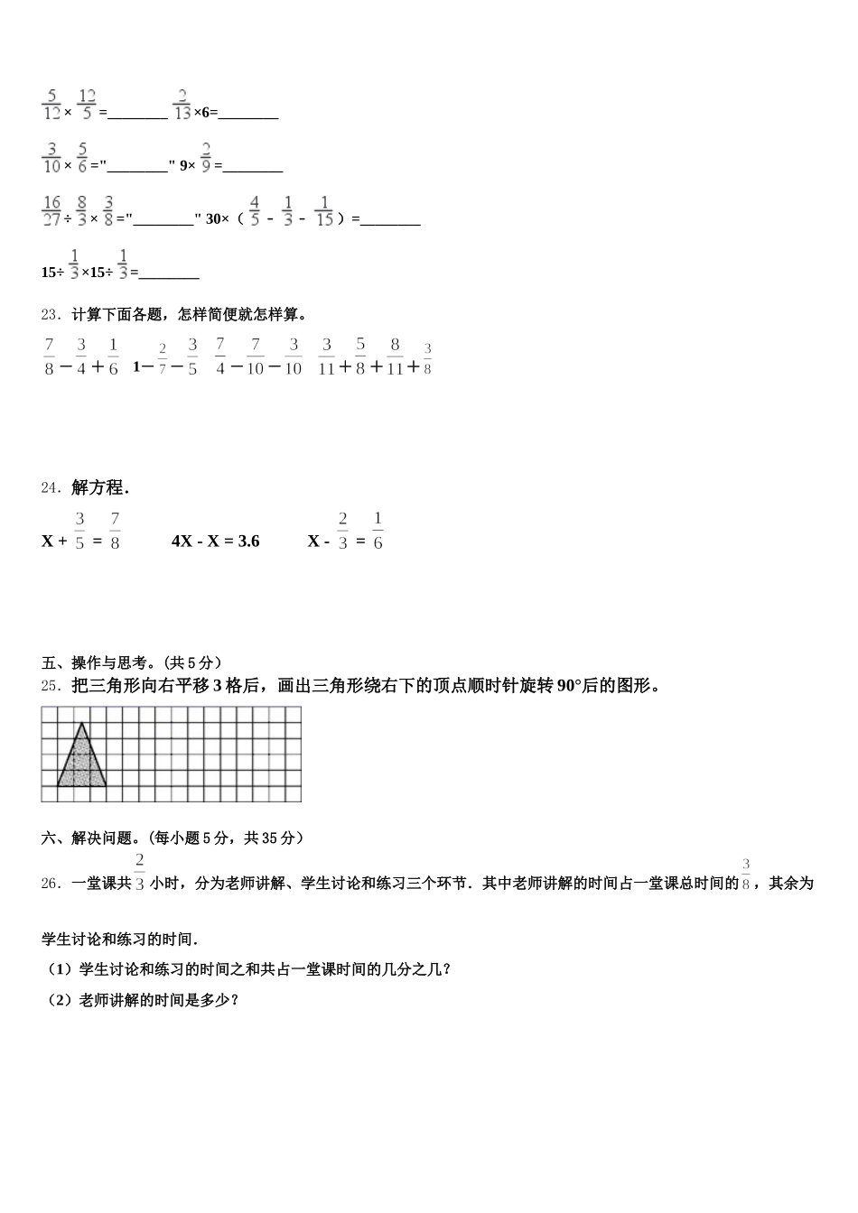 2026届祁门县数学五年级第二学期期末综合测试试题含答案_第3页