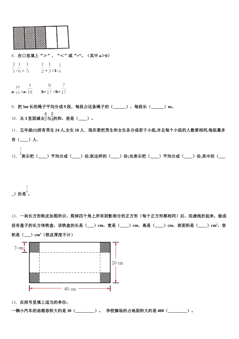 2026届建平县数学五年级第二学期期末学业质量监测模拟试题含答案_第2页