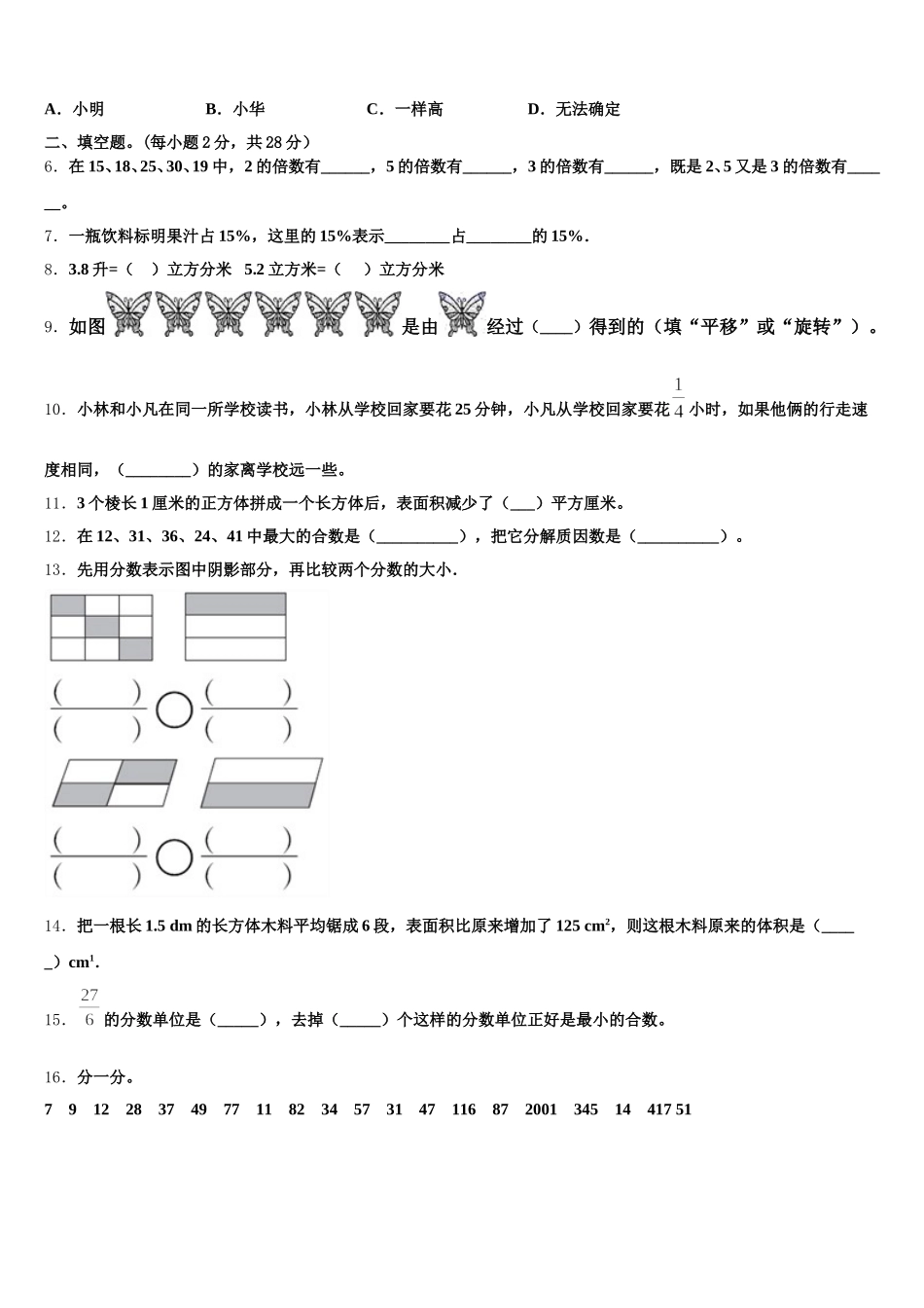 2026届孟村回族自治县数学五下期末达标检测模拟试题含答案_第2页