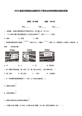 2026届孟村回族自治县数学五下期末达标检测模拟试题含答案