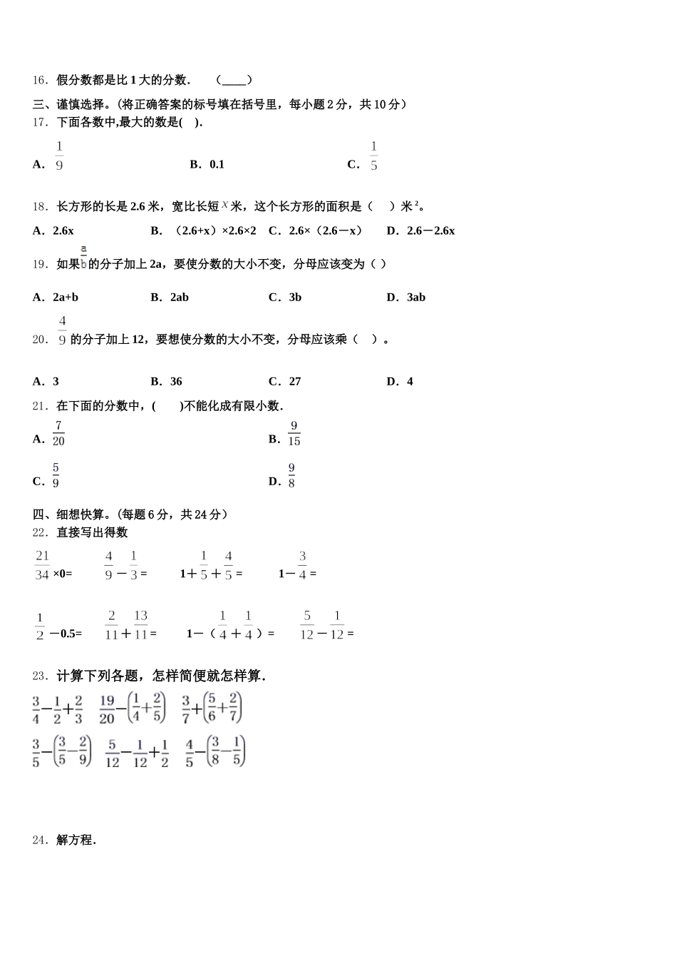 2025年桓仁满族自治县数学五下期末达标检测模拟试题含答案_第2页