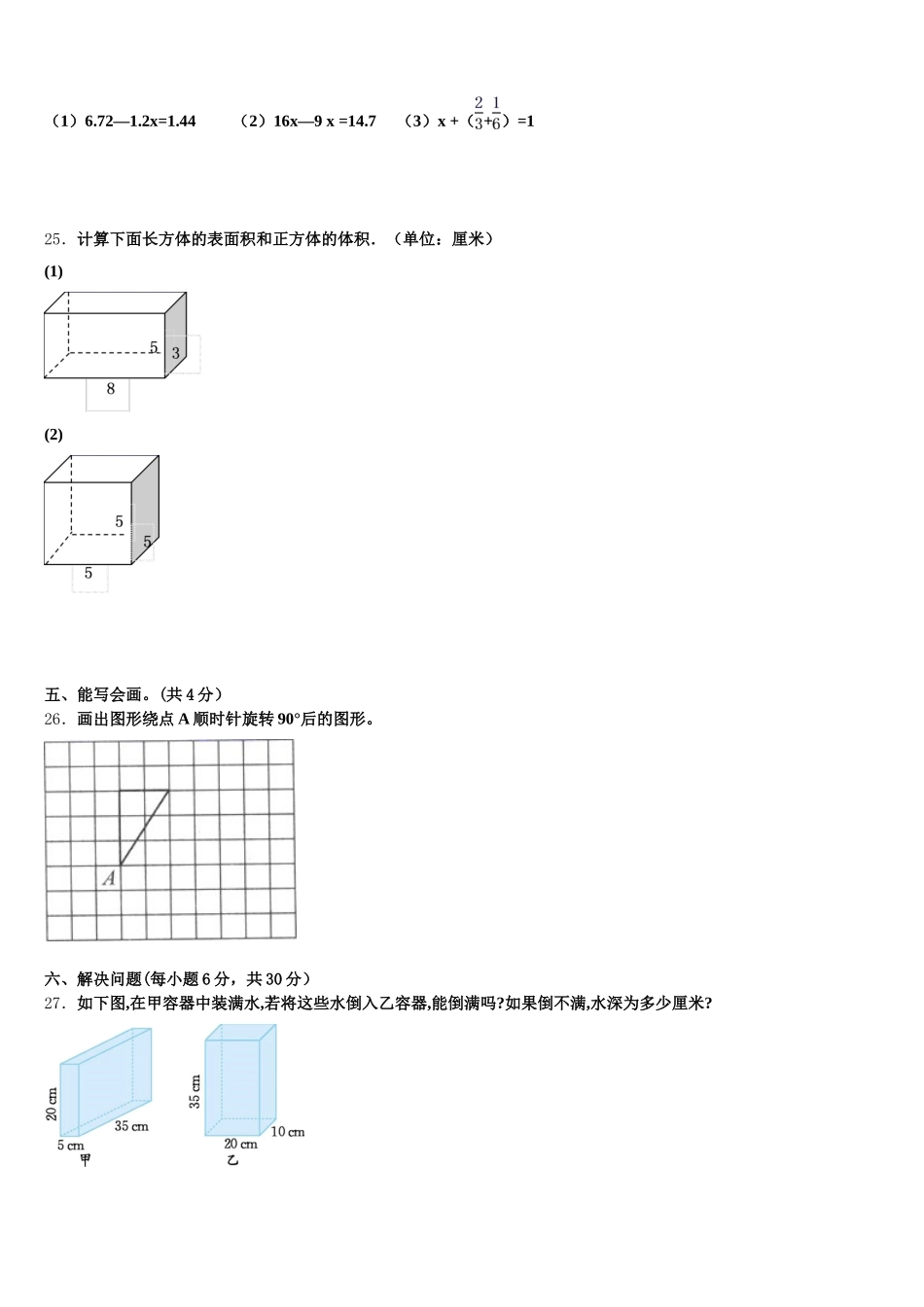 2025年桓仁满族自治县数学五下期末达标检测模拟试题含答案_第3页