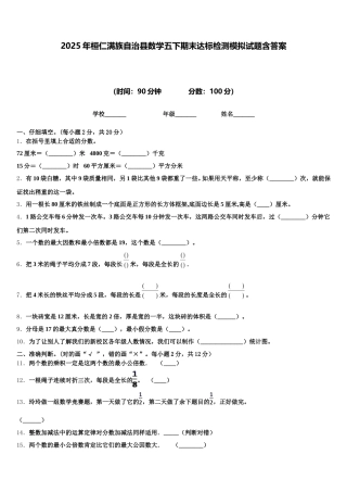 2025年桓仁满族自治县数学五下期末达标检测模拟试题含答案