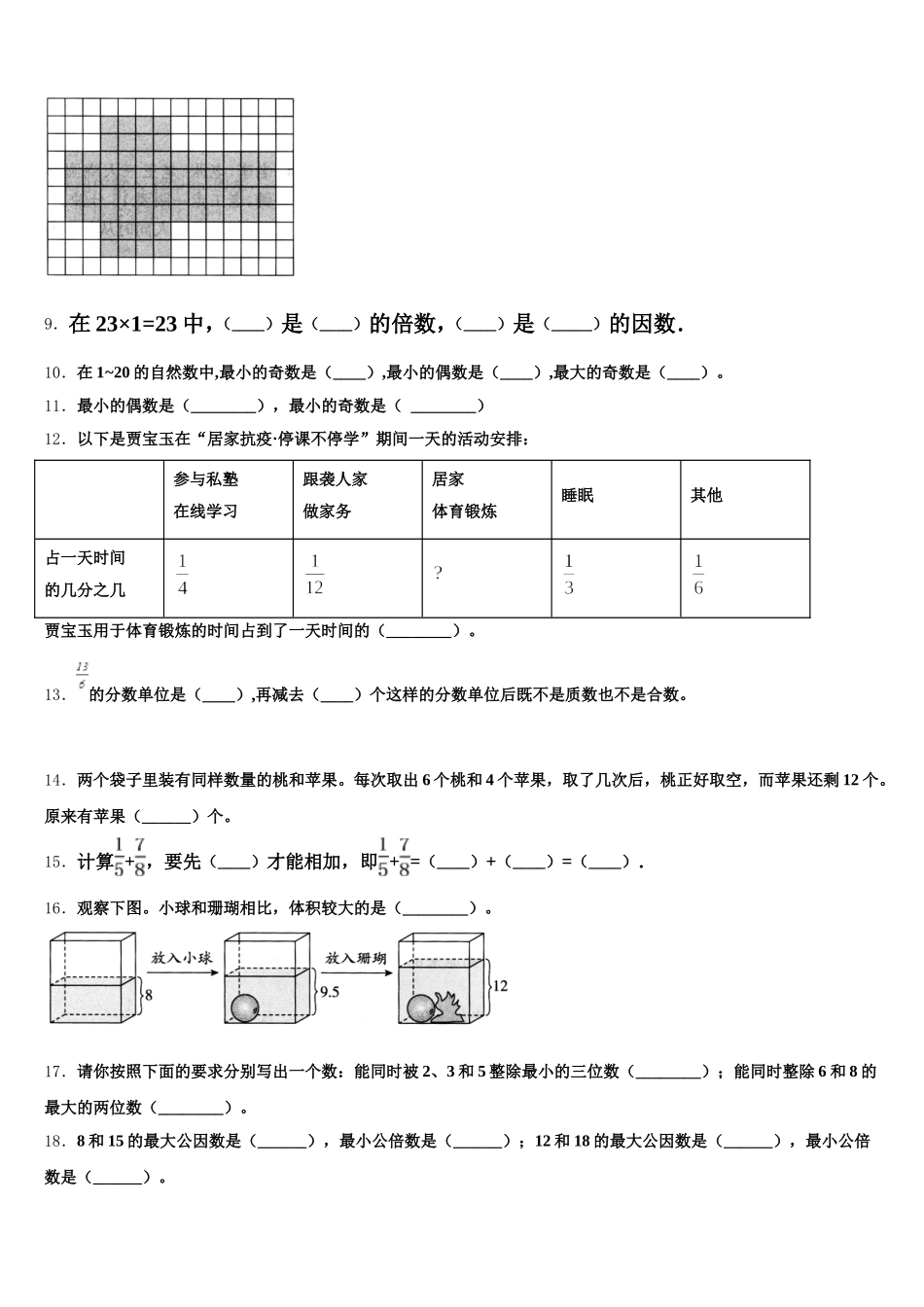 2025-2026学年运城市闻喜县数学五年级第二学期期末学业水平测试模拟试题含答案_第2页