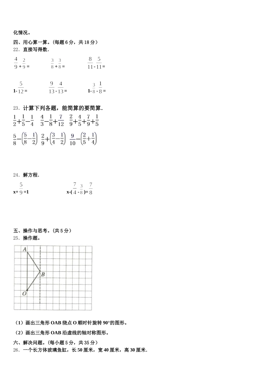 2025年东兰县五年级数学第二学期期末检测试题含答案_第3页