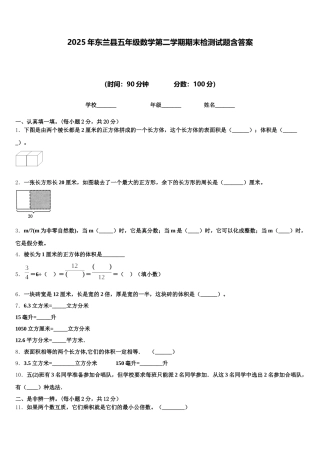 2025年东兰县五年级数学第二学期期末检测试题含答案