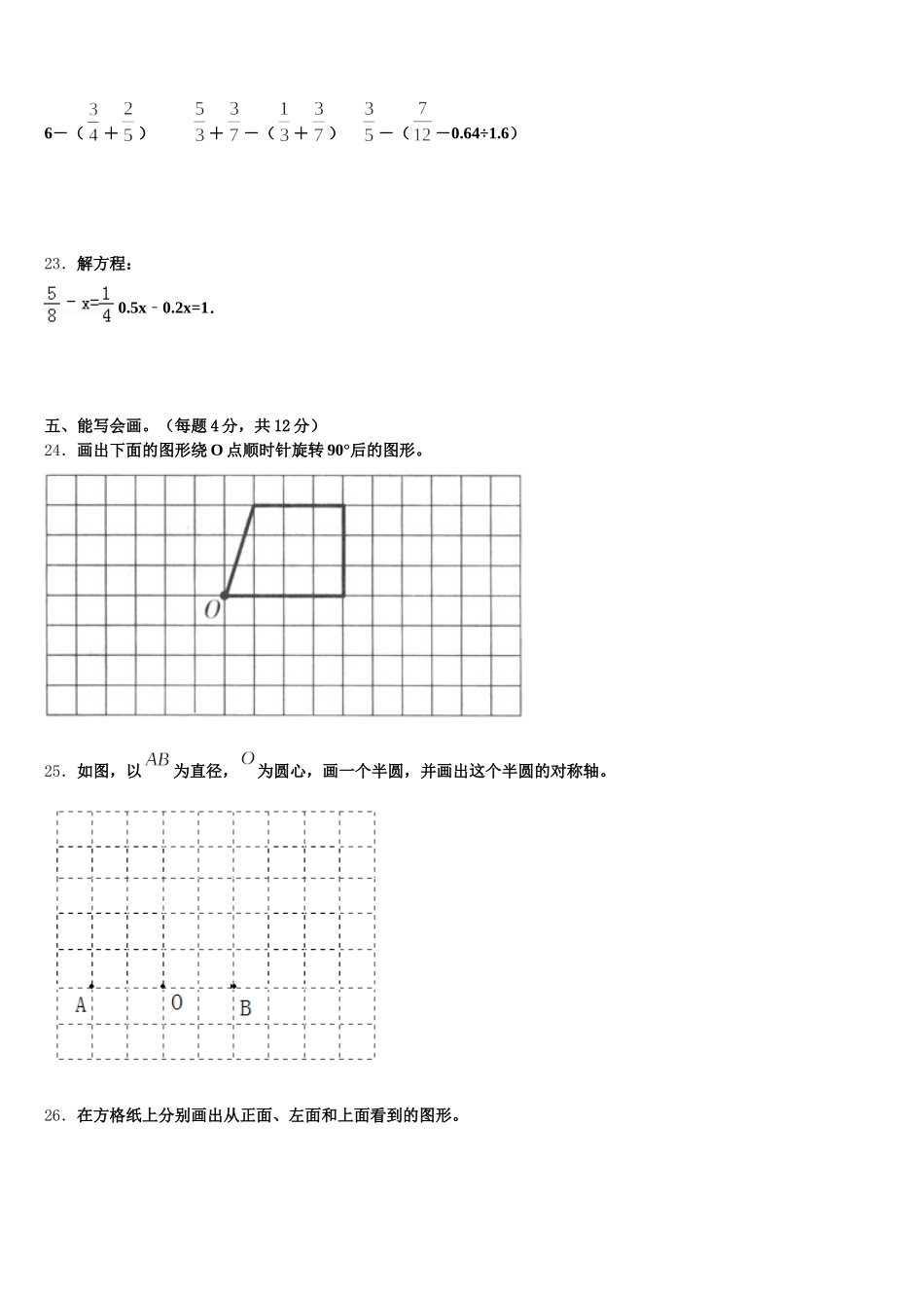 2025年德保县数学五年级第二学期期末预测试题含答案_第3页