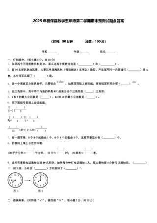 2025年德保县数学五年级第二学期期末预测试题含答案