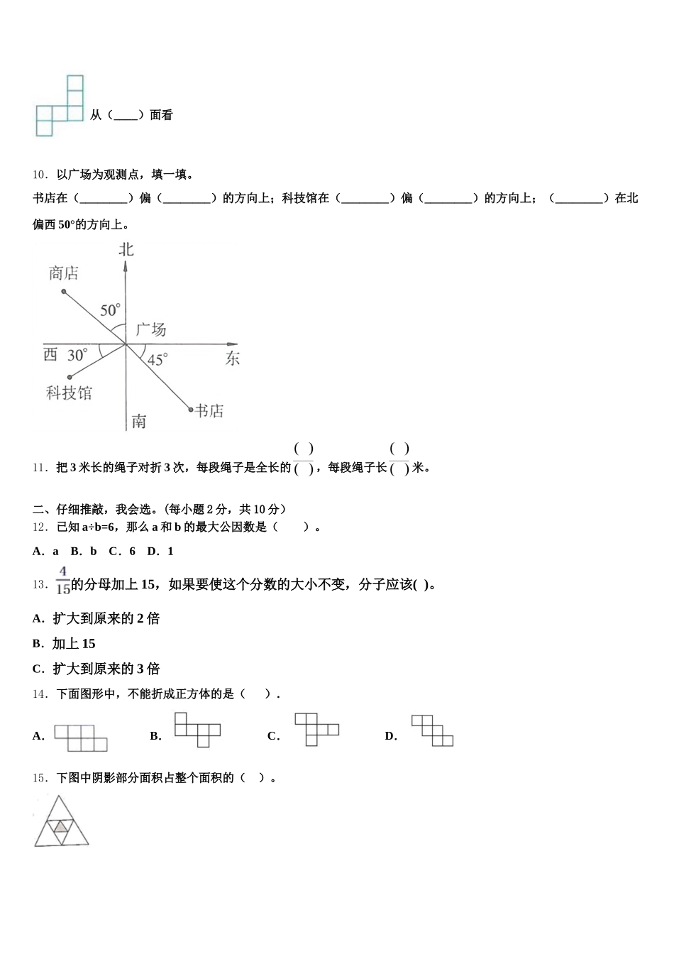2025年河曲县五下数学期末调研模拟试题含答案_第2页