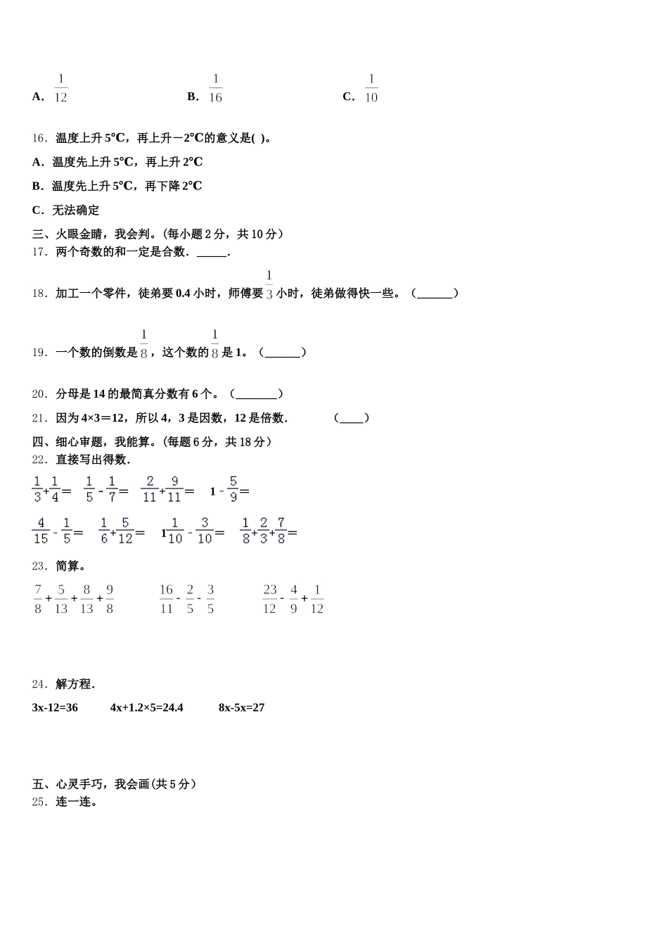 2025年河曲县五下数学期末调研模拟试题含答案_第3页