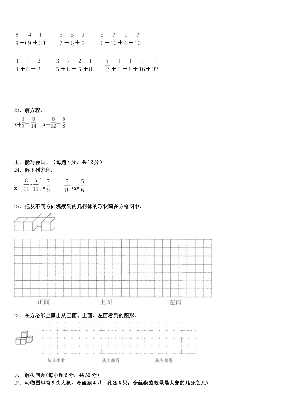 2025-2026学年澜沧拉祜族自治县数学五下期末综合测试模拟试题含答案_第3页